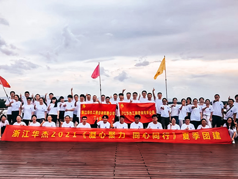 2021夏季團建