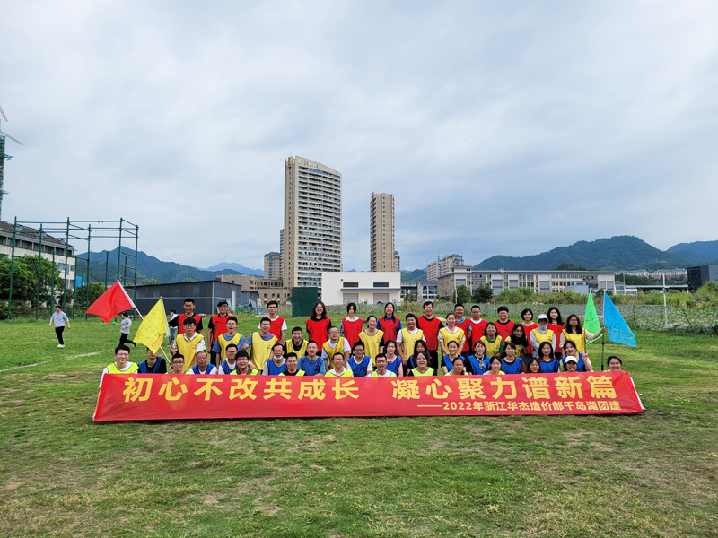 初心不改共成長，凝心聚力譜新篇